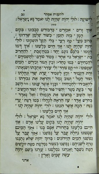 Ḥamesh taʻaniyot : ke-minhag ... Sefaradim