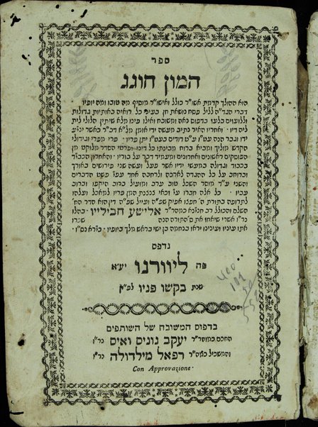 Sefer Hamon ḥogeg : hu ha-holekh ... divre Hagadah le-lel Pesaḥ ... ule-loʻazim be-laʻaz [Ladino] ... ṿe-ʻaśah shene perushim ... eḥad ʻa. pi peshaṭ ṿeha-sheni ʻa. d. musar / kol eleh ḥubru ʻa. y. Elishaʻ Ḥabilyo.