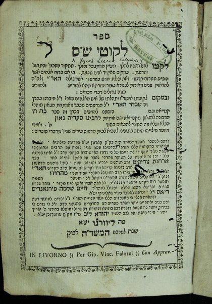 Sefer Liḳuṭe Sh[ishah] S[edarim] : liḳeṭu leḥem mishanh la-melekh ...