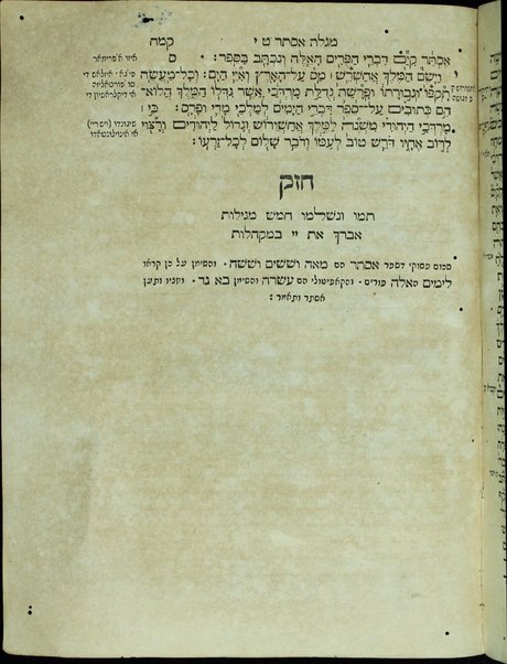 Sefer Arbaʻah ṿe-ʻeśrim : ḥeleḳ ri'shon [-reviʻi] ... hineh hinam mesudarim meʻutaḳim, u-mugahim mi-pi sofrim u-sefarim ... le-daʻat ish emunim ha-Rav Minḥat Shai, zatsal.