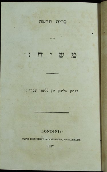 Berit ḥadashah ʻal pi Mashiaḥ : neʻetaq mi-lashon Yaṿan li-lashon ʻIvri.