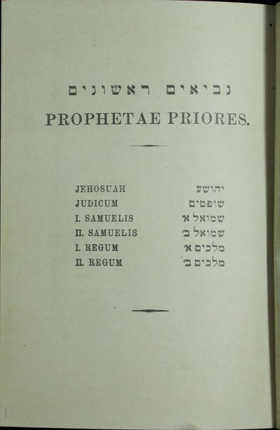 Neviʼim rishonim = Prophetae Priores