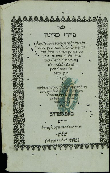 Pirḥe kehunah : ṿe-hu shiṭot ʻal sugyot ha-Gemara ṿe-tosafot me-masekhet beba ḳama, u-veba matsiʻa, ketuvot, giṭin, ʻavodah zerah ṿe-ḳidushin asher ḥadash ṿe-hotsiyʼa le-or ... /  Aharon ha-Kohen Peraḥya ; heviʼu ʻal mizbeaḥ ha-defus ʻAzriʼel ha-Kohen Peraḥya beno.