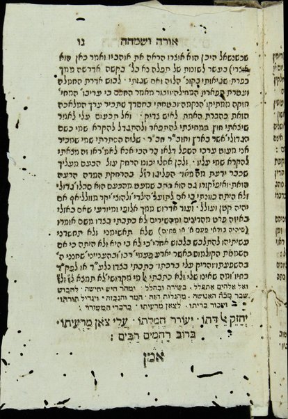 Orah ṿe-śimḥah : ṿe-hu ḳunṭres ḳaṭan ha-kamut ṿe-rav ha-toʻelet el naʻare bene Yiśraʼel ... la-ʻavodat yeme ha-Purim ...