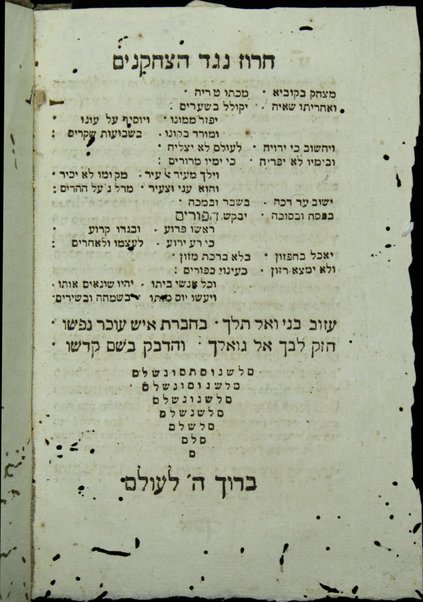 Orah ṿe-śimḥah : ṿe-hu ḳunṭres ḳaṭan ha-kamut ṿe-rav ha-toʻelet el naʻare bene Yiśraʼel ... la-ʻavodat yeme ha-Purim ...