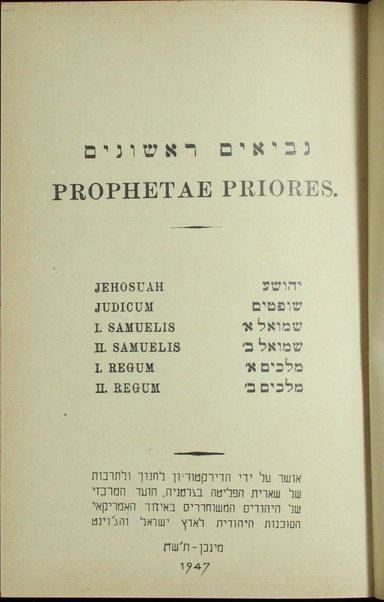 Neviʼim rishonim = Prophetae Priores