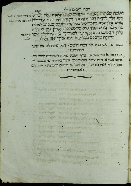 Sefer Arbaʻah ṿe-ʻeśrim : ḥeleḳ ri'shon [-reviʻi] ... hineh hinam mesudarim meʻutaḳim, u-mugahim mi-pi sofrim u-sefarim ... le-daʻat ish emunim ha-Rav Minḥat Shai, zatsal.