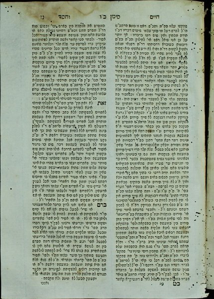 Sefer Ḥayim ṿa-ḥesed : ḥeleḳ 1 ṿe-hu ḥibur sheʼelot u-teshuvot ṿe-ʻinyanim nifradim ... / peʻulat Ḥayim Yitsḥaḳ Musafiya ; uve-sof ha-sefer Hilkhot Berakhot leha-Riṭba ṿe-Ḳunṭres Ḥidushe dinim le-Rabane Yerushalayim ha-ḳadmonim