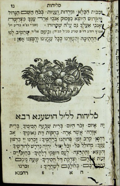 Seder ha-Tiḳun le-lel Hoshaʻna Rabba : she nohagim liḳrot be-Erets Yiśra'el ...