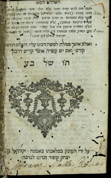 Seder ha-Tiḳun le-lel Hoshaʻna Rabba : she nohagim liḳrot be-Erets Yiśra'el ...