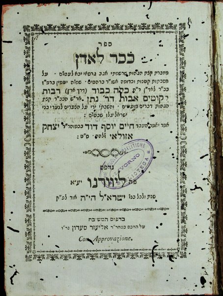 Sefer Kikar le-Eden : maḥberet ḳetsat hagahot she-rashamti agav ʻal masekhtot ḳetanot ṿe-khadomeh, Kalah, liḳutim Avot de-R. Natan / Hayim Yosef David b. k. mo. ha-r. R. Yitsḥaḳ Azulaʻi z.l.h.h. S.ṭ.