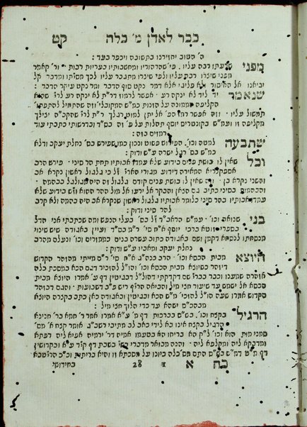 Sefer Kikar le-Eden : maḥberet ḳetsat hagahot she-rashamti agav ʻal masekhtot ḳetanot ṿe-khadomeh, Kalah, liḳutim Avot de-R. Natan / Hayim Yosef David b. k. mo. ha-r. R. Yitsḥaḳ Azulaʻi z.l.h.h. S.ṭ.