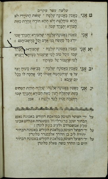 Seder ha-tefilot : ke-minhag ḳehilot ḳedoshot ha-Sefaradim : bi-leshonenu ha-ḳedoshah uvi-leshon ʻEngileʻeṭeʻer ... / huʿataḳ ʿal yede Aleksander bar Yehuda mi-London.