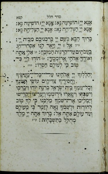 Seder Tefilah : ke-fi minhag ḳ.ḳ. ashkenazim ... = Formulario delle orazioni degl'Israeliti ... / traduzione di Samuel David Luzzatto ...