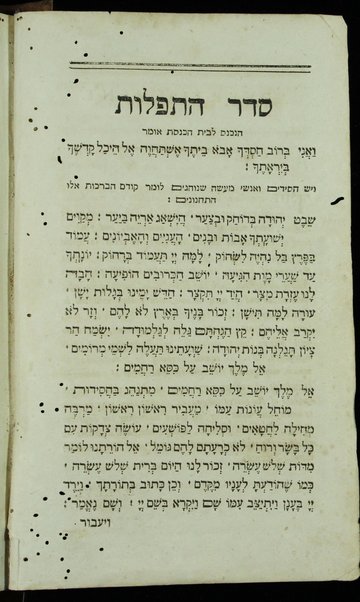 Seder ha-tefilot ... : ke-minhag ḳ. ḳ Sefaradim = The form of prayers ... : according to the custom of the Spanish and Portuguese Jews / carefully translated from the original Hebrew, by David Levi.