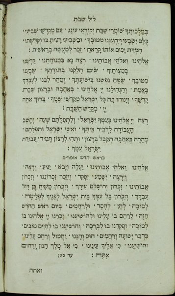 Seder ha-tefilot ... : ke-minhag ḳ. ḳ Sefaradim = The form of prayers ... : according to the custom of the Spanish and Portuguese Jews / carefully translated from the original Hebrew, by David Levi.