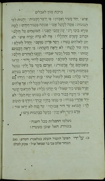 Seder ha-tefilot ... : ke-minhag ḳ. ḳ Sefaradim = The form of prayers ... : according to the custom of the Spanish and Portuguese Jews / carefully translated from the original Hebrew, by David Levi.