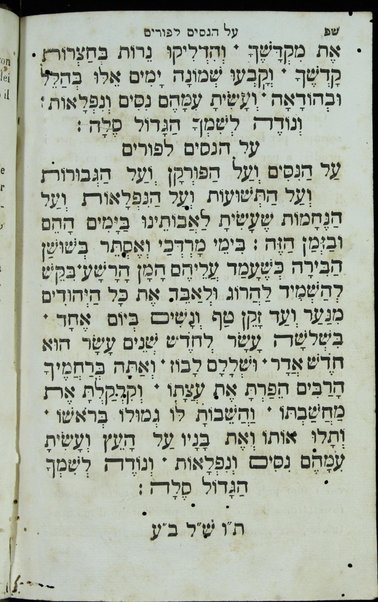 Seder Tefilah : le-Sefardim meturgam Italḳit = Formulario delle orazioni quotidiane : secondo il rito Spagnuolo / traduzione di Sanson Gentilomo ...