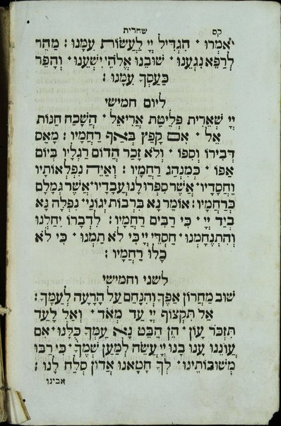 Seder Tefilah = Orazioni quotidiane per uso degli ebrei spagnoli e portoghesi : questo volume contiene le tre orazioni giornaliere, quella del sabato e del capo di mese / tradotte dall' idioma ebraico coll'aggiunta di alcune note e di qualche poetica versione da Salomone Fiorentino.