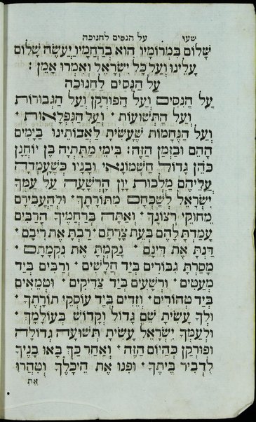 Seder Tefilah = Orazioni quotidiane per uso degli ebrei spagnoli e portoghesi : questo volume contiene le tre orazioni giornaliere, quella del sabato e del capo di mese / tradotte dall' idioma ebraico coll'aggiunta di alcune note e di qualche poetica versione da Salomone Fiorentino.