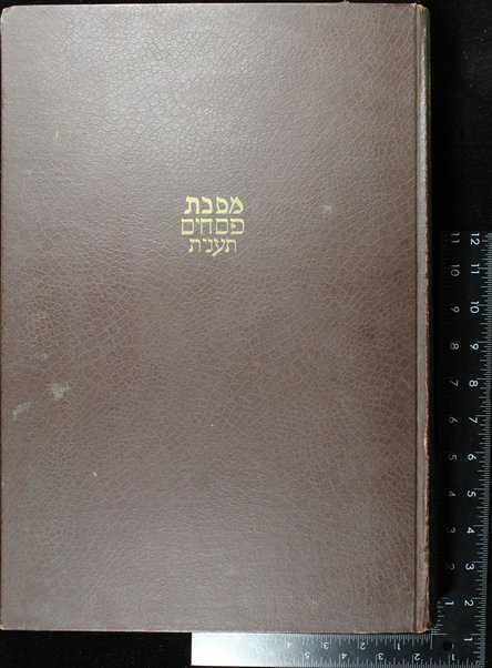 Masekhet Berahot [-Ṭeharot] min Talmud Bavli : ʻim perush Rashi, Tosafot ...