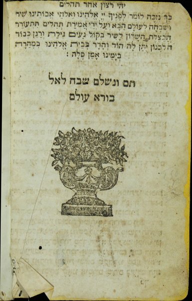 Sefer Bet menuḥah : seder limud le-yom peḳudat ha-shanah le-av o le-em ... ḳeriʼah ... be-yom yor tsayṭ / ... asher sider ṿe-ṭiḳen ... Ḥida