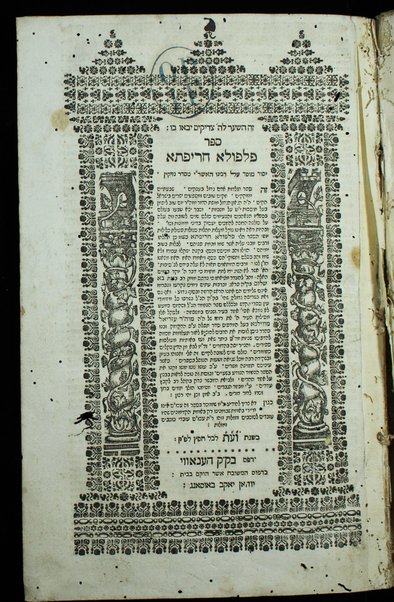 Pilpula ḥarifta / yesod mosad ʻal rabenu ha-Ashri mi-seder Neziḳin ... heḳim ... Yom Ṭov Lipman.