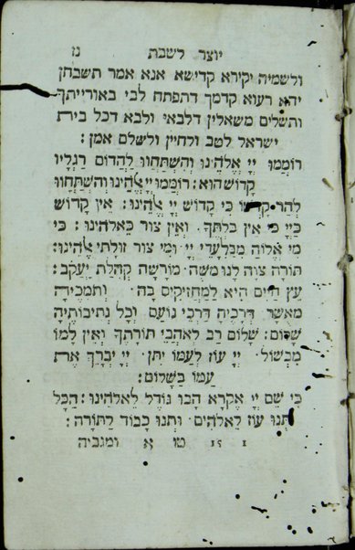 Seder Tefilah shel shabat : mide ḥodesh be-ḥodsho ...