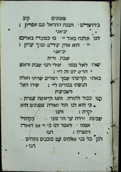 Seder Tefilah shel shabat : mide ḥodesh be-ḥodsho ...