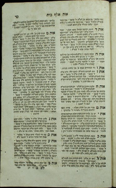 Sefer Lev Shalem : ḥeleḳ rishon : sovev holekh ʻal sefer Yad ha-ḥazaḳah leha-Rambam ... / Shelomoh ben Yeḥiʼel Shalem.