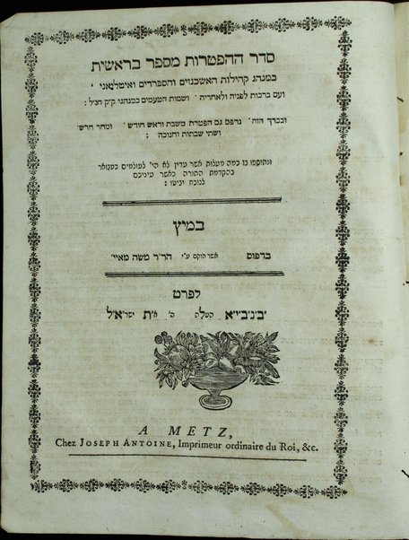 Dat kelulah : mi-ḥamishah ḥumshe Torah : 'al pi mesorah petuḥot u-setumot ... parshiyot ... ḥamesh megilot ṿeha-hafṭarot ... 'im sheloshah targumim, pe[rush] Rashi ṿe-Śifte ḥakhamim ... Mosheh ... Alshekh ...