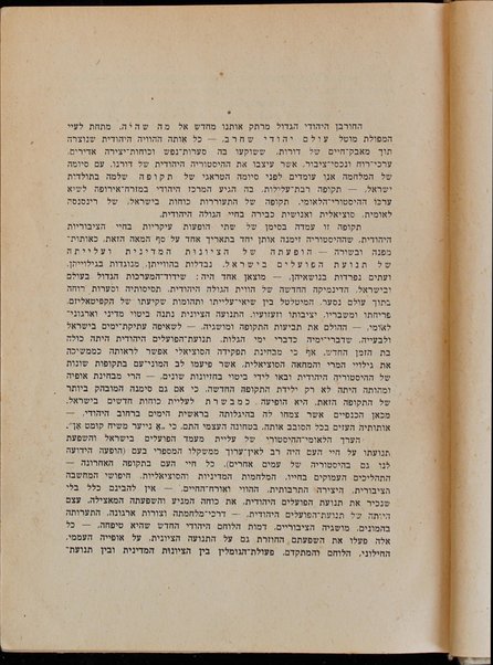 Mah she-hayah : zikhronot ʻal tenuʻat ha-poʻalim ha-Yehudit / A. Liṭvaḳ ; tirgem Ḥ. S. Ben-Avraham.