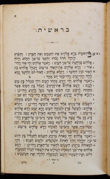 Sefer Ḥamishah ḥumshe Torah ...