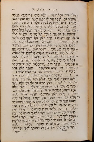 Sefer Ḥamishah ḥumshe Torah ...