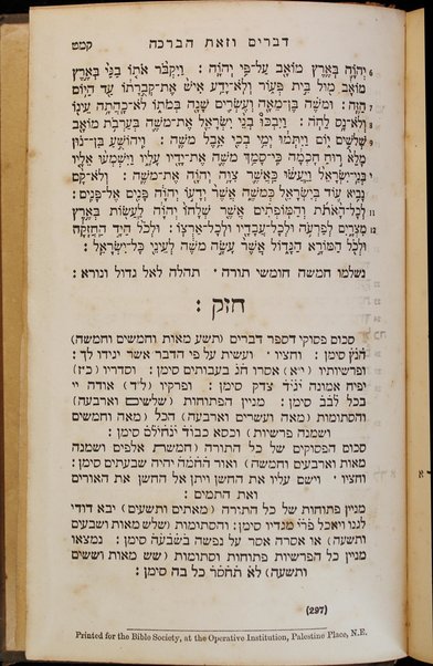 Sefer Ḥamishah ḥumshe Torah ...