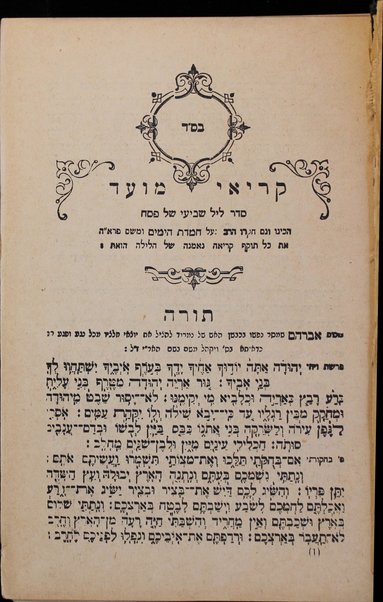 Seder Ḳeriʼe moʻed : ... rishon ... Seder Sheviʻi shel Pesaḥ ... ha-sheni Tiḳun lel Shavuʻot ... u-shelishi ... Tiḳun lel Hoshaʻna Raba ...