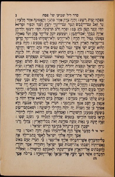 Seder Ḳeriʼe moʻed : ... rishon ... Seder Sheviʻi shel Pesaḥ ... ha-sheni Tiḳun lel Shavuʻot ... u-shelishi ... Tiḳun lel Hoshaʻna Raba ...