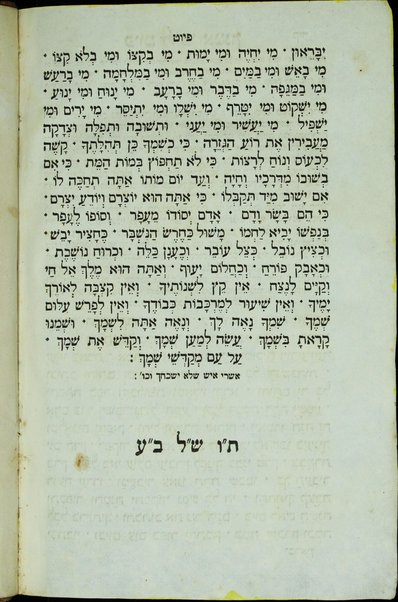 Maḥazor le-Ro'sh ha-shanah [le-Yom ha-Kipurim] : ke-minhag ḳ. ḳ. ha-Sefaradim ...