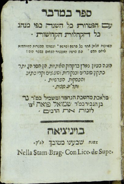 Ḥamishah Ḥumshe Torah : ʻim hafṭarot kol ha-shanah kefi minhag kol ha-ḳehilot ha-ḳedoshot ṿe-Ḥamesh Megilot ... / ... k.m.R. Gad ben ha-gever k.m.R. Shemuʼel Foʼah