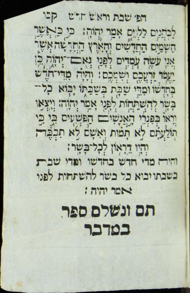 Ḥamishah Ḥumshe Torah : ʻim hafṭarot kol ha-shanah kefi minhag kol ha-ḳehilot ha-ḳedoshot ṿe-Ḥamesh Megilot ... / ... k.m.R. Gad ben ha-gever k.m.R. Shemuʼel Foʼah