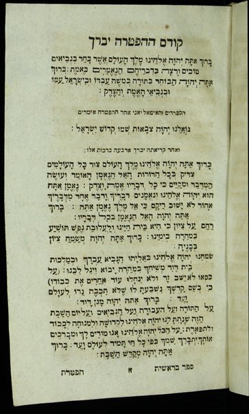 Sefer Ḥamisha Ḥumshe Torah ...