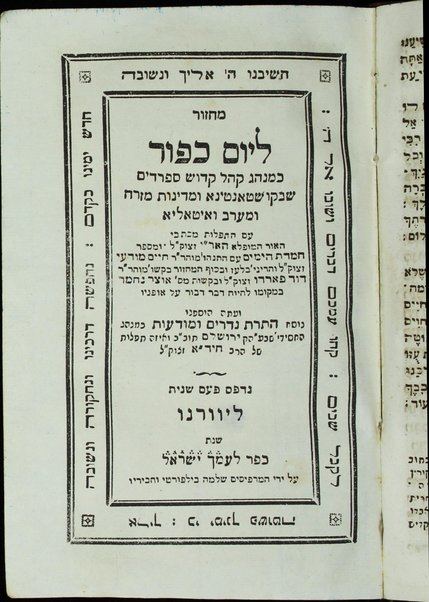 Maḥazor le-Ro'sh ha-Shanah [-etc.] : ke-minhag ḳahal ḳadosh Sefardim shebe- Ḳosṭanṭina u-medinot mizraḥ u-maʻarav ṿe-Iṭalya ʻim tefilot ... ha-Ari ... baḳashot Daṿid Prado ...