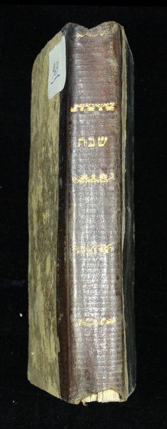 Mishmeret ha-kodesh : shirim u-piyuṭim le-Shabatot ...