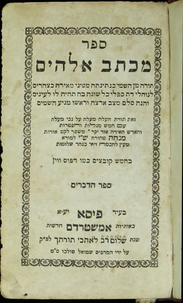Sefer Mikhtav Elohim : Torah ... Targum Onḳelos ... Perush Rashi.