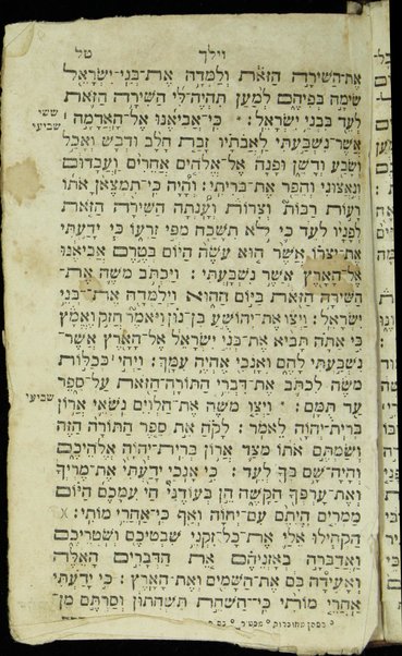 Sefer Mikhtav Elohim : Torah ... Targum Onḳelos ... Perush Rashi.