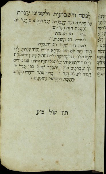 Sefer Mikhtav Elohim : Torah ... Targum Onḳelos ... Perush Rashi.