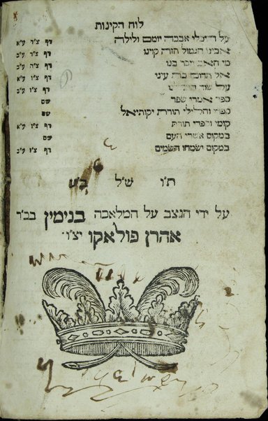 Seder Arbaʻ taʻaniyot : ṿe-elu hen: ʻAśarah be-Ṭevet, Tsom Ester, 17 be-Tamuz, Tishʻah be-Av, ke-fi minhag Sefaradim / nidpas li-teshuḳat ... Gad ben ... Yitsḥaḳ Fuʼah.