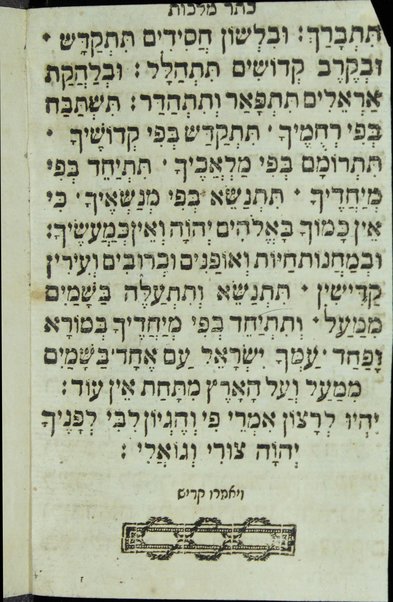 Sefer Kelil tifʼeret : ... ṿe-yeḥtsehu li-sheloshah rashim ... ha-eḥad ... minḥah le-ʻerev Kipur ... ha-emtsaʻi ... Keter malkhut ... ṿe-ʻod ... ʻarvit le-motsaʼe Kipur / huva el bet ha-defus ʻal yede ha-shutafim Daṿid Ḥayim b. la-a. a. [Ya]ʻaḳov Refaʼel Melul z.l.h.h., Yaʻaḳov Ḥai b.k.r. Mosheh de Ḳasṭro ; ṿe-hugah be-ʻiyun nimrats ... ʻa. y. ... aḥi ... Mosheh Ḥai Melul.