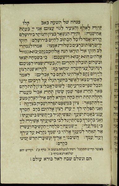 Seder ḥamishah taʻaniyot : ke-minhag ḳ.ḳ. Sefaradim ...