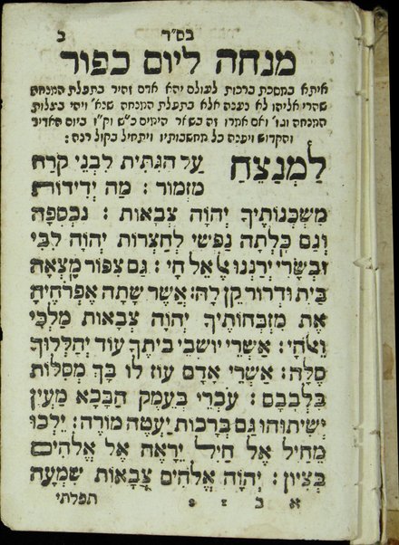 Sefer Minḥat ʿerev u-neʿilat sheʿarim : ...